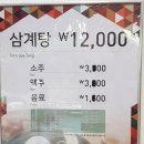 장원토종삼계탕 이미지