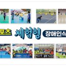 아이행복지기어린이집 | 어린이집 장애인스포츠 체험 장애인식개선교육 안내 및 교육후기
