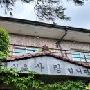 풀꽃세상채식뷔페 | 전주 채식뷔페 풀꽃세상 (가격 주차 육류취급여부)