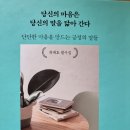 당신의 마음은 당신의 말을 닮아 간다 - 최대호 필사집 이미지