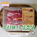 한결양돈영농조합법인 | 오아시스마켓 추천템, 우리돼지 삼겹살 구이용 500g을 소개해요