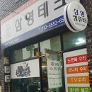 (주)삼영기업 이미지