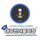 대구반야월막창태장점