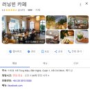 [호치민 1군 분위기 좋은 브런치 카페] 더 러닝빈 카페 후기
