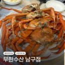 산본수산 | 울산 신정동 홍게 무한리필 무한수산 남구점 내돈내산 찐 후기🦀