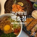 백소정송파 | 데이트 어디서 해야될지 고민이라면? 강남역 맛집 백소정강남역점! 강남돈카츠 맛집 찾는다면 여기 저장