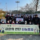 세계평화여성연합 청주·미원지부, YSP 청주지회, ＂사랑의 연탄 나눔 봉사＂ 이미지