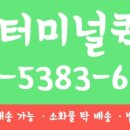 제천터미널퀵