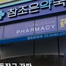 늘봄약국 이미지