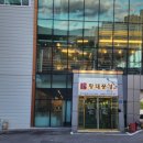 황태풍경 월드컵대로점 이미지