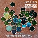 행사 후기 ] 대전시립미술관 미술품 직거래 프리마켓 2025