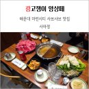 동백샤브샤브 | 해운대 마린시티 샤브샤브 맛집 사마정 점심특선 후기