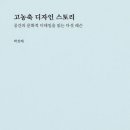 [리뷰] 세계 누비며 쓴 '공간 경험 교과서' 이미지