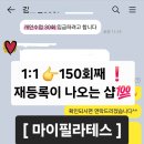 마이필라테스 - 전주시 완산구 홍산로 160-3 | 마이필라테스