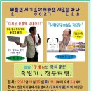 가을 맞이 외부강사 특강(무중 이승수, 청송학 노승우 교수님) 이미지