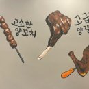 소청도양꼬치 이미지