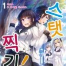 스탯찍기! 1 - 끌리는 소재, 하지만 큰실망..