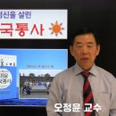 한국통사 오정윤 저자의 직강, 한국사 통사를 유튜브채널에서 무료수강하세요! 이미지