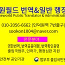 월드번역 행정사 사무소 티스토리