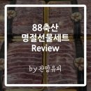 88축산 - 파주시 초롱꽃로 133-3 | 88축산