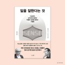 [리더스 인사이트] 성공한 기업은 무엇이 다른가 | 일을 잘하는 사람의 &#39;감각&#39;이란? - 야마구치 슈·구스노키 켄, &lt;일을 잘한다는 것&gt;