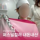안경단아 | 강남 컬러플레이스 퍼스널컬러 진단 후기 (내돈내산 / 여름쿨라이트 페일)_옷,메이크업,염색,안경