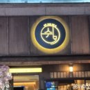 광명로 16번길 이미지