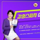 리더십스피치(3개월 과정) 이미지