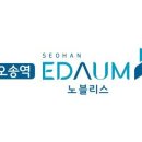 서한이다음어린이집 이미지
