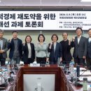 사회적경제 재도약을 위한 제도개선 토론회