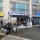 사거리해장국 - 수원시 팔달구 정조로715번길 36 | 수영역 광안리 맛집 매콤달콤 돼지불백,황태해장국 맛집 '사거리불백' 솔직후기