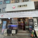 서울식육점 네이버블로그