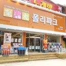 폴리파크 복현점 이미지
