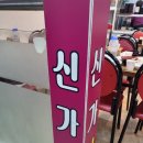 신가식당 이미지