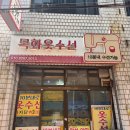 목화옷수선 - 사상구 대동로 104-6 | 목화옷수선
