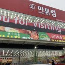 (주)식자재마트킹