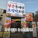 남양동태탕 | [남양읍 맛집] 양은이네 화성시청점 | 화성시청 맛집 | 얼큰동태탕+보쌈+냉면 세트 후기