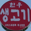 한우생고기 이미지