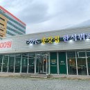 울산 우정동 밥집 &lt;종갓집 한식뷔페&gt; 1인 12000원으로 집밥처럼 든든하게 한 끼 식사 가능한 곳