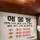 또리네 해물탕