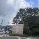 경기노총어린이집-1구간 | 2025 화담숲 가을시즌 실시간 단풍 주차장 셔틀버스 번지없는주막