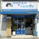 엄지이불 | 전주 마마운동화이불빨래방 세탁후기