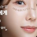 김다현 속눈썹