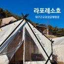 라포레소호 이미지