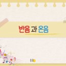온음 이미지