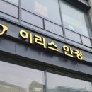 이리스안경원 네이버블로그