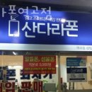 부천아이폰수리 산다라폰역곡점 당일수리 액정깨짐 교체