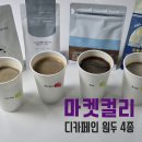 싱글마켓 | 마켓컬리 디카페인 원두 4종(싱글 오리진) 내돈내산 비교 후기 : 프릳츠 모모스 언더프레셔 나무사이로