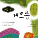 어린이 게으름 - 김남준목사의 어린이시리즈1 이미지