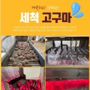 [착한가격] 광양 햇감자 및 해남 세척고구마 판매 이미지